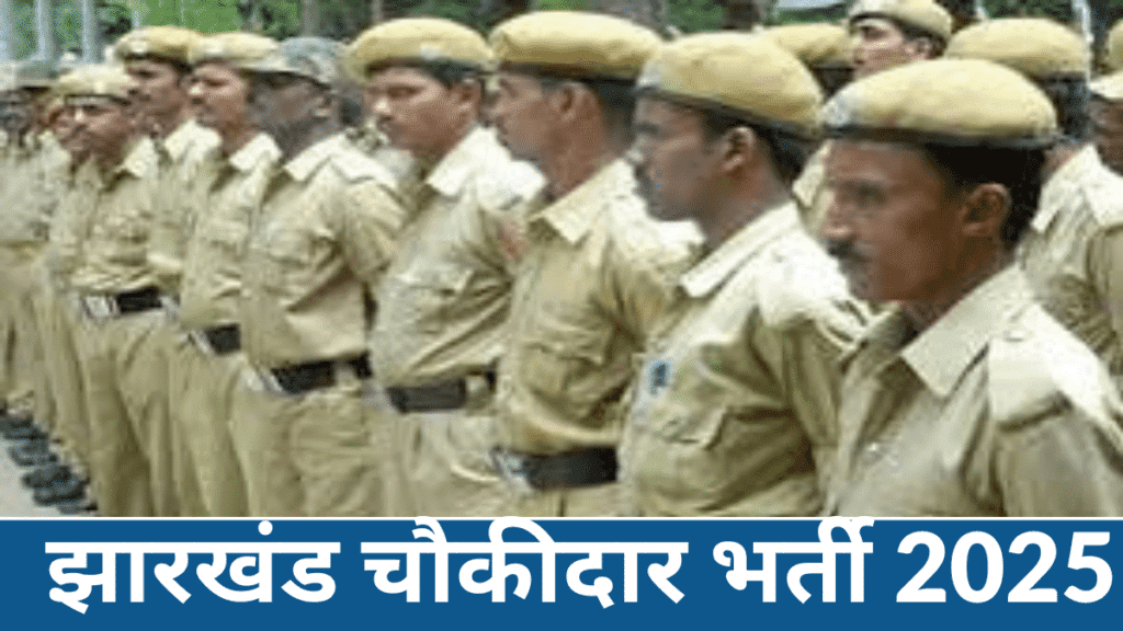 Jharkhand Chowkidar Vacancy