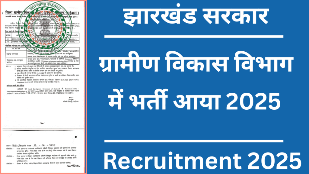 Rural Development Department Vacancy 2025