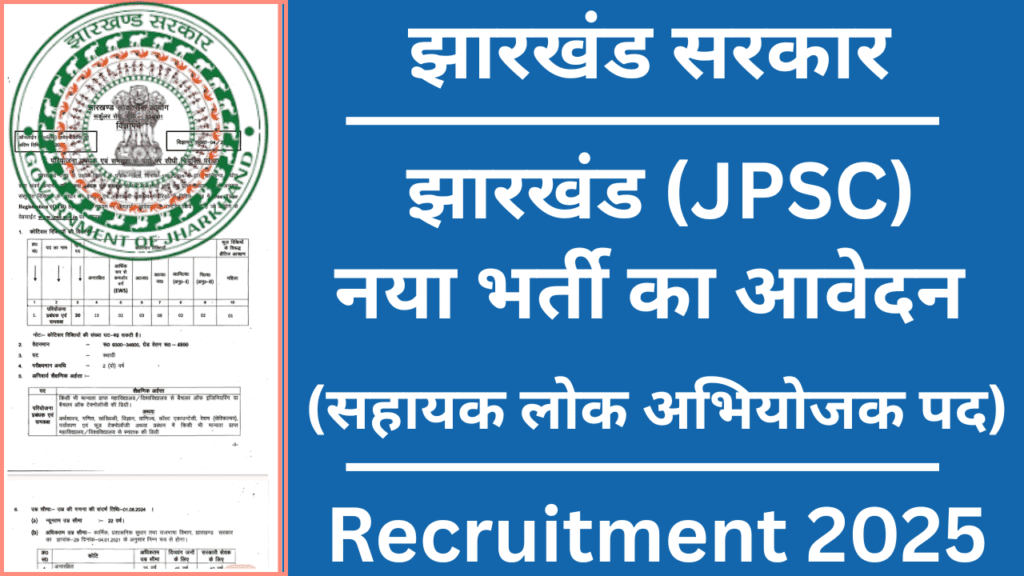 JPSC Assistant Public Prosecutor Vacancy 2025