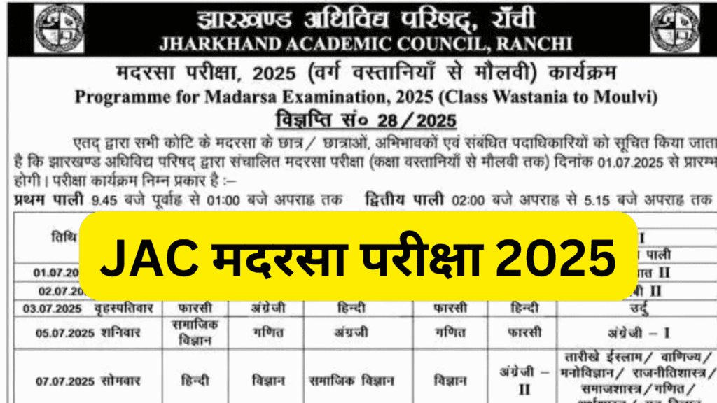 JAC Madrasa Exam 2025