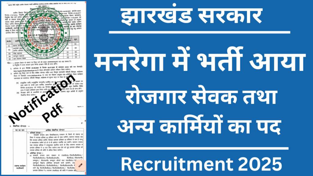 Jharkhand Mgnrega Vacancy 2025