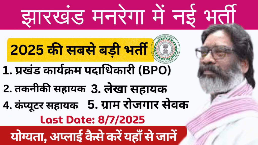 Chaibasa mgnrega vacancy 2025 jharkhand