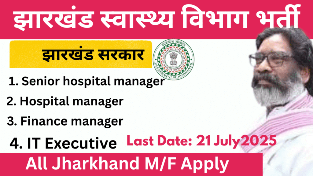 NHM Recruitment 2025