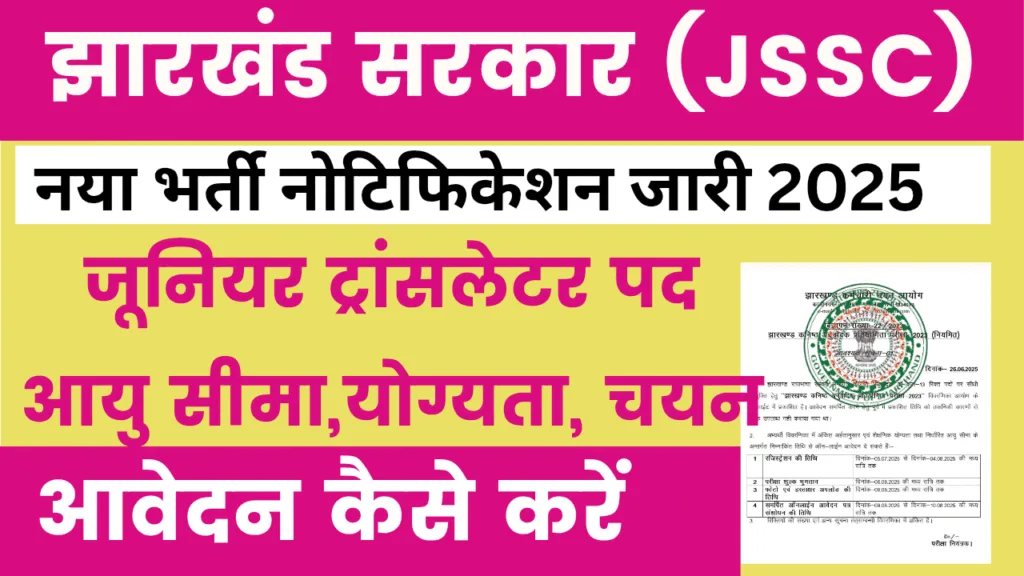 JSSC Junior Translator Recruitment 2025